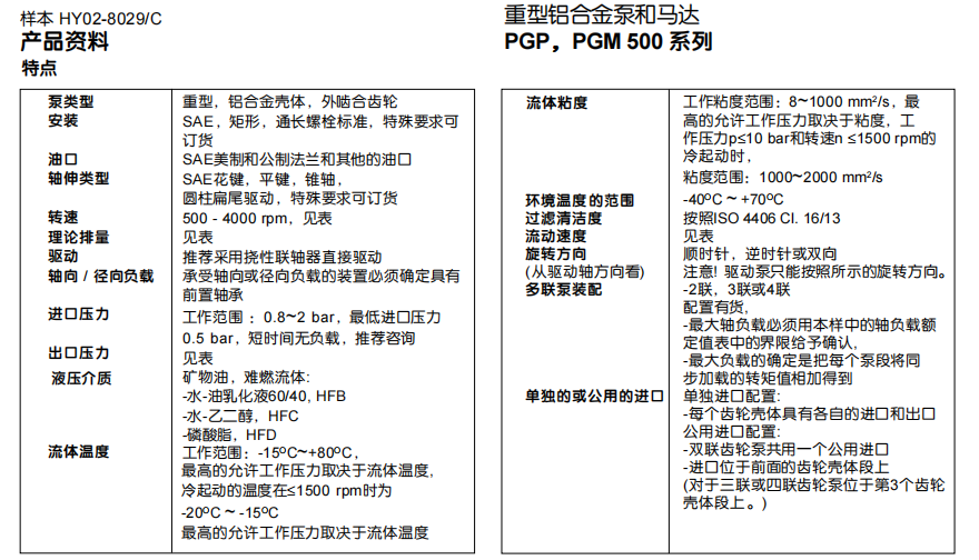 派克PGP500齒輪泵特點(diǎn)