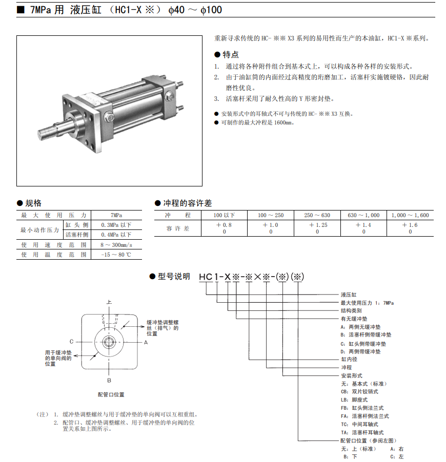 豐興HC1-X系列液壓缸